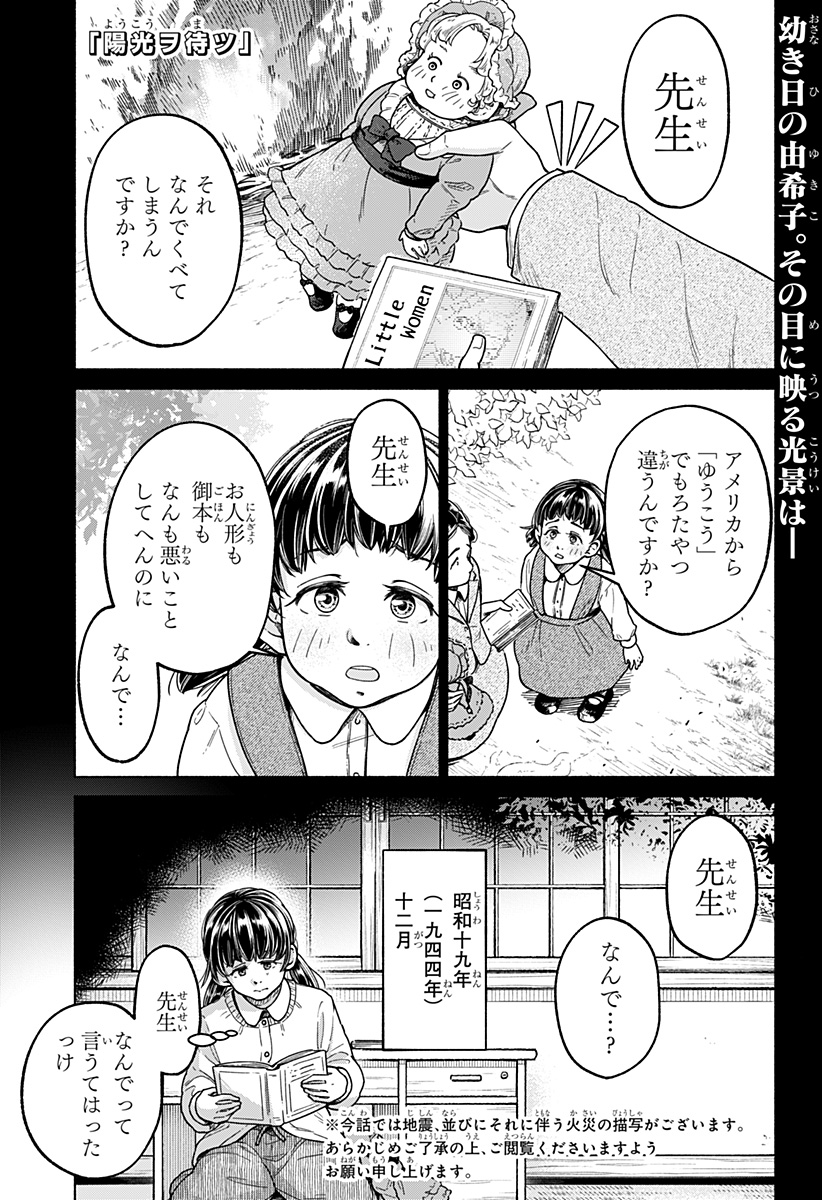 Yoko wo Matsu - Chapter 6 - Page 1